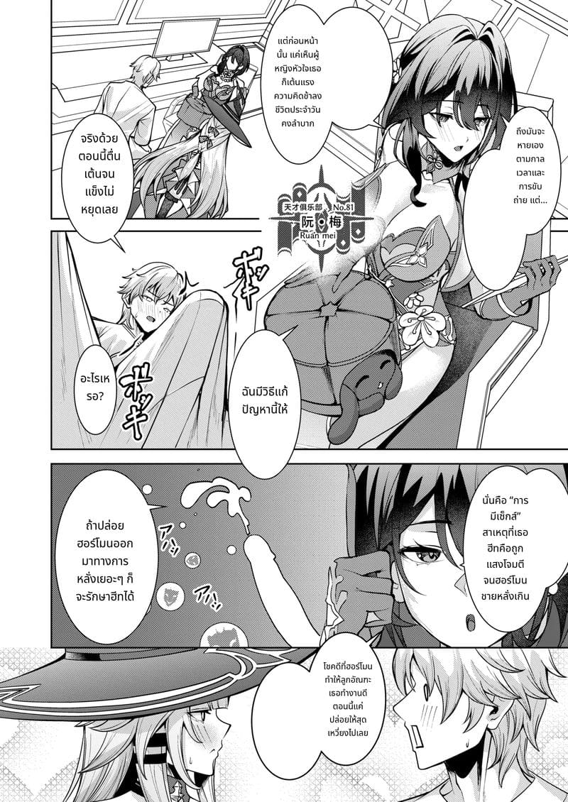 ระวัง เทพดาว ให้ดีๆ